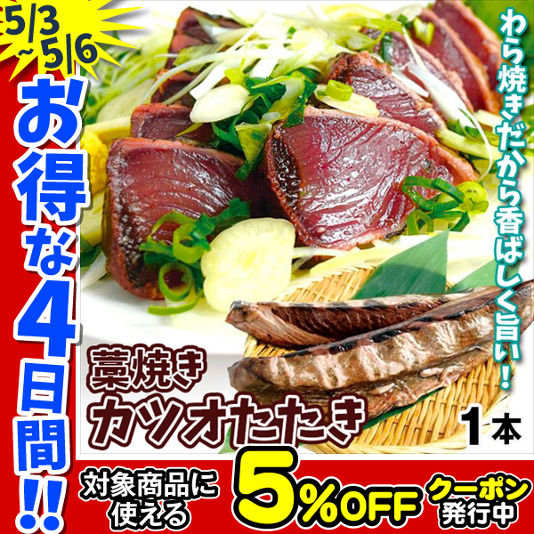 藁焼き カツオたたき 1本 焼津港 冷凍便 食品