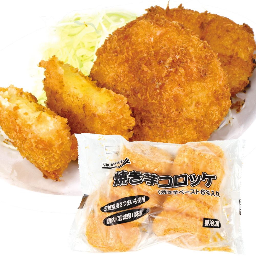 焼いも コロッケ 紅天使 10個 1袋 冷凍便 食品