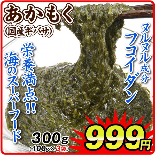 冷凍あかもく300g(100g×3袋) 食品