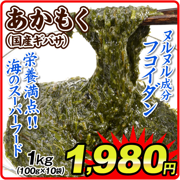 冷凍あかもく 1kgg(100g×10袋) 食品