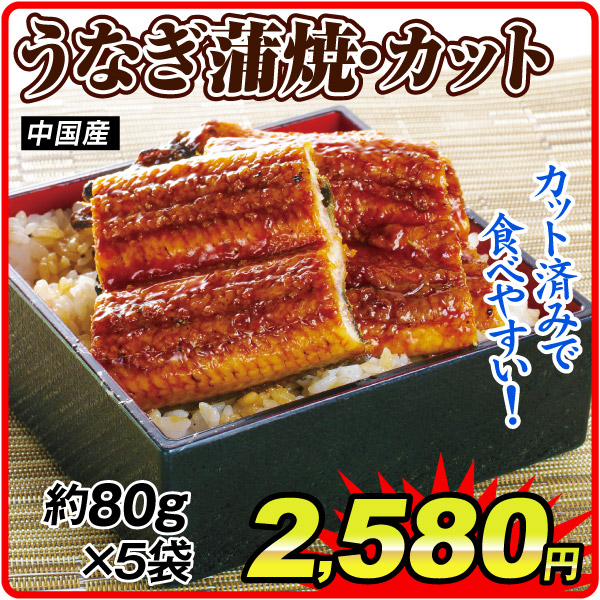 うなぎ蒲焼カット 5袋 食品