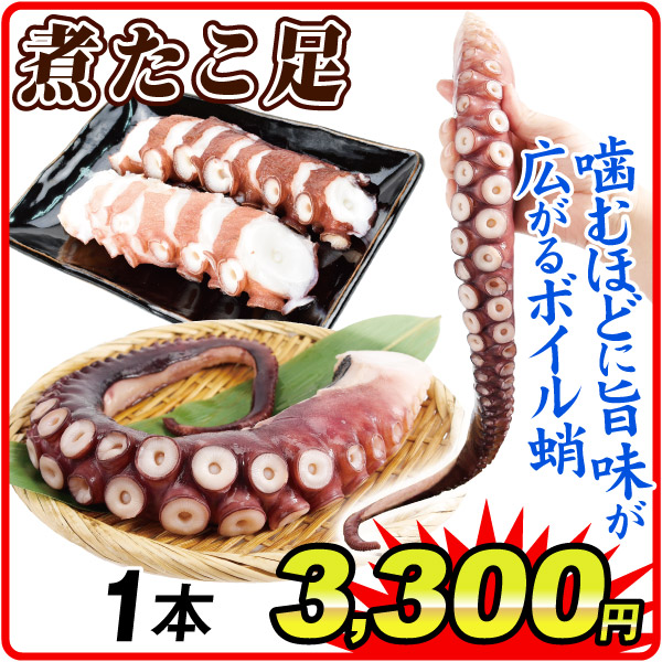 煮だこ足 1本 食品
