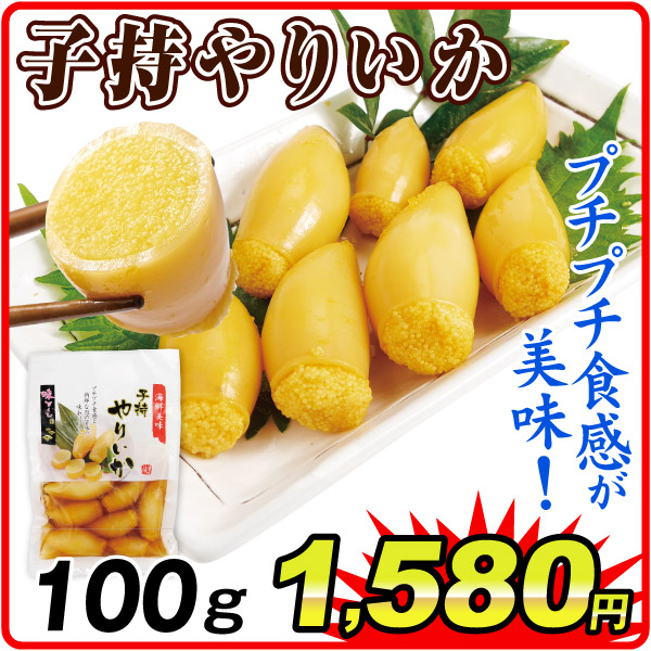 子持ちやりいか 1袋  食品