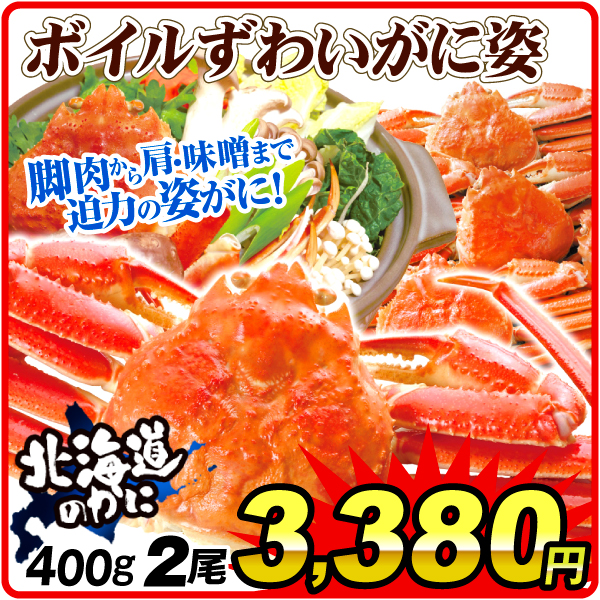 かに ボイルずわい蟹姿 2尾 北海道産 茹で蟹 冷凍便 食品