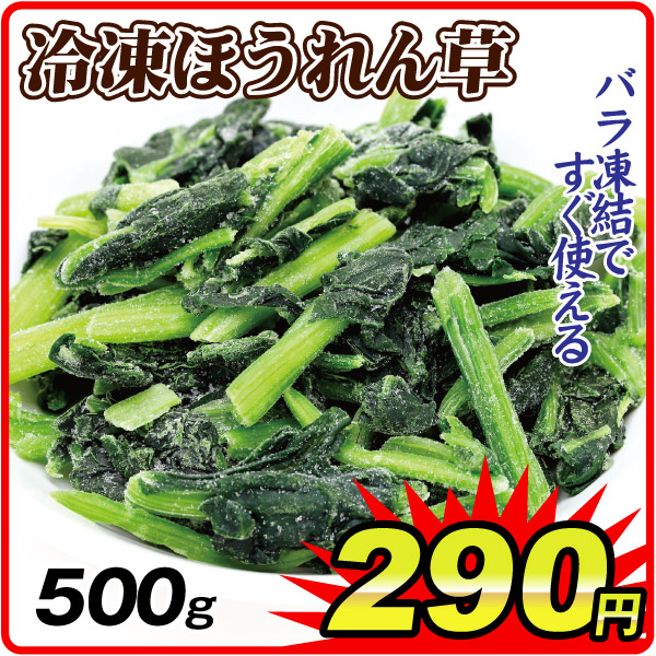 冷凍野菜 500g 冷凍ほうれんそう 冷凍便 食品