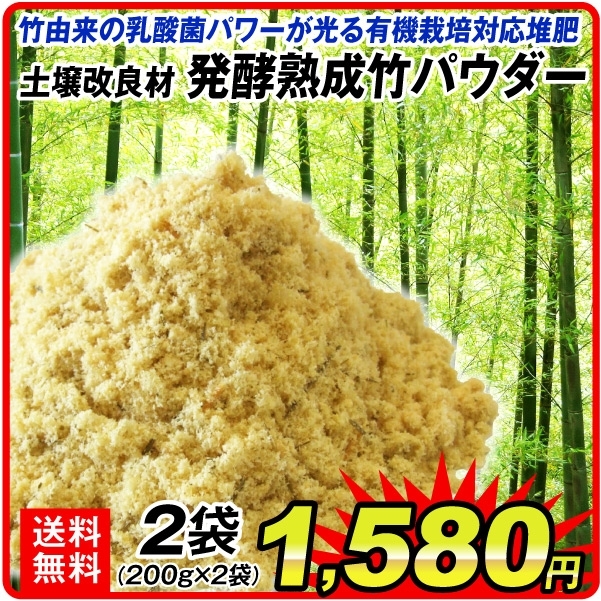 発酵熟成竹パウダー