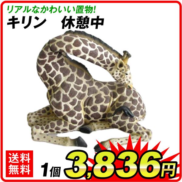 キリン 休憩中 1個 ポリ製オーナメント