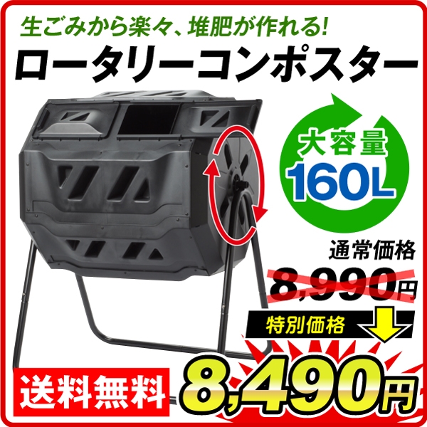ロータリー