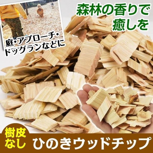 ひのきウッドチップ樹皮なし　50L×2袋