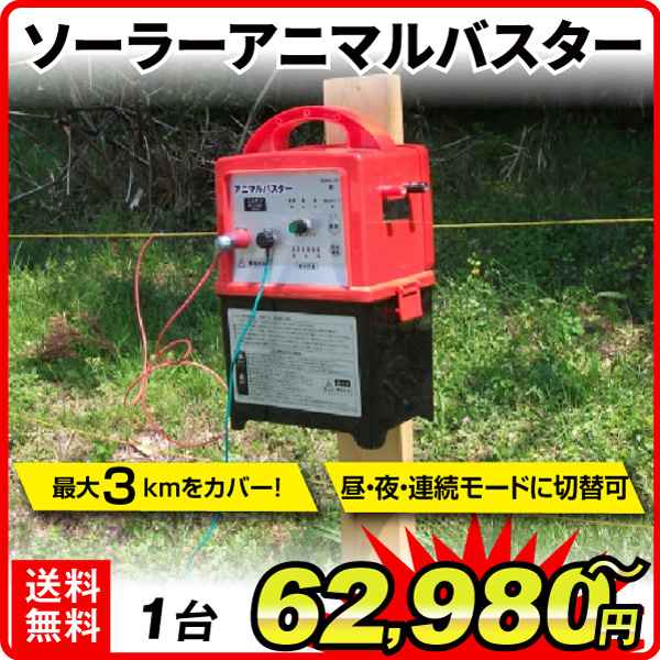 動物よけ ソーラーアニマルバスター