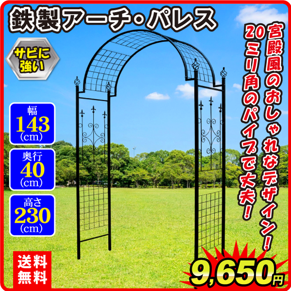 鉄製パレス