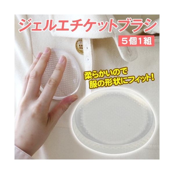 【クリアランス商品！！734円　⇒　108円　85％ＯＦＦ】　ジェルエチケットブラシ　5個1組