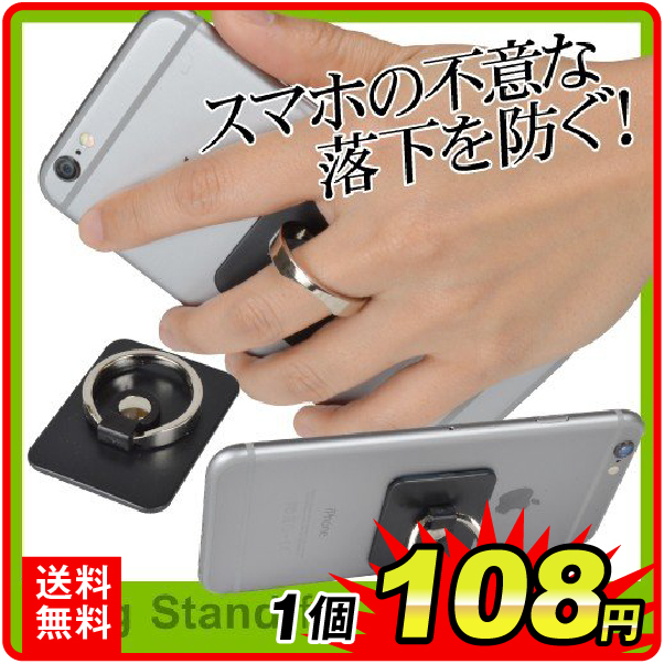 【クリアランス商品 通常価格302円⇒108円 64%OFF】スマホ用リングスタンド　1個