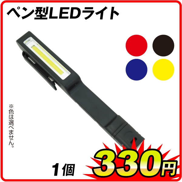 ペン型LEDライト　1個