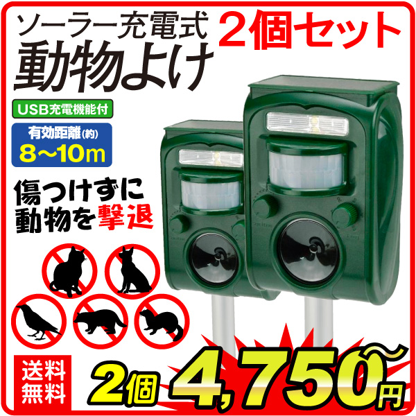 ソーラーアニマルブロッカー3