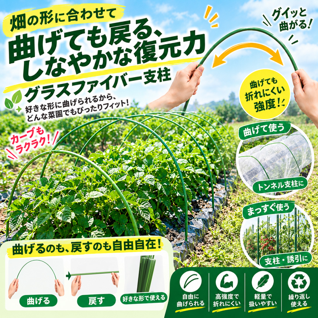国華園オンラインショップ / グラスファイバー支柱 直径5mm トンネル