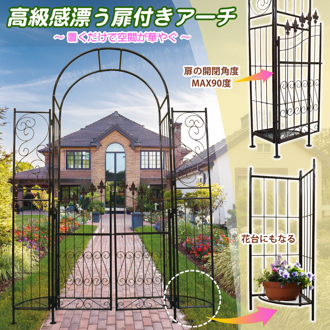 国華園オンラインショップ / 鉄製扉付きゴージャスアーチ 1個 アーチ