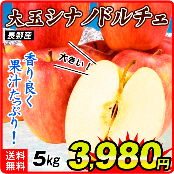 シナノドルチェ