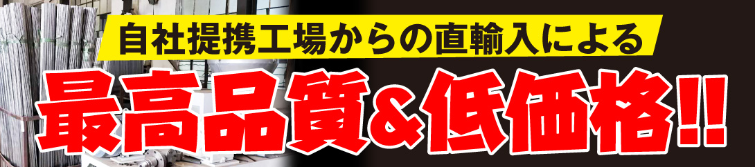 業界最安値