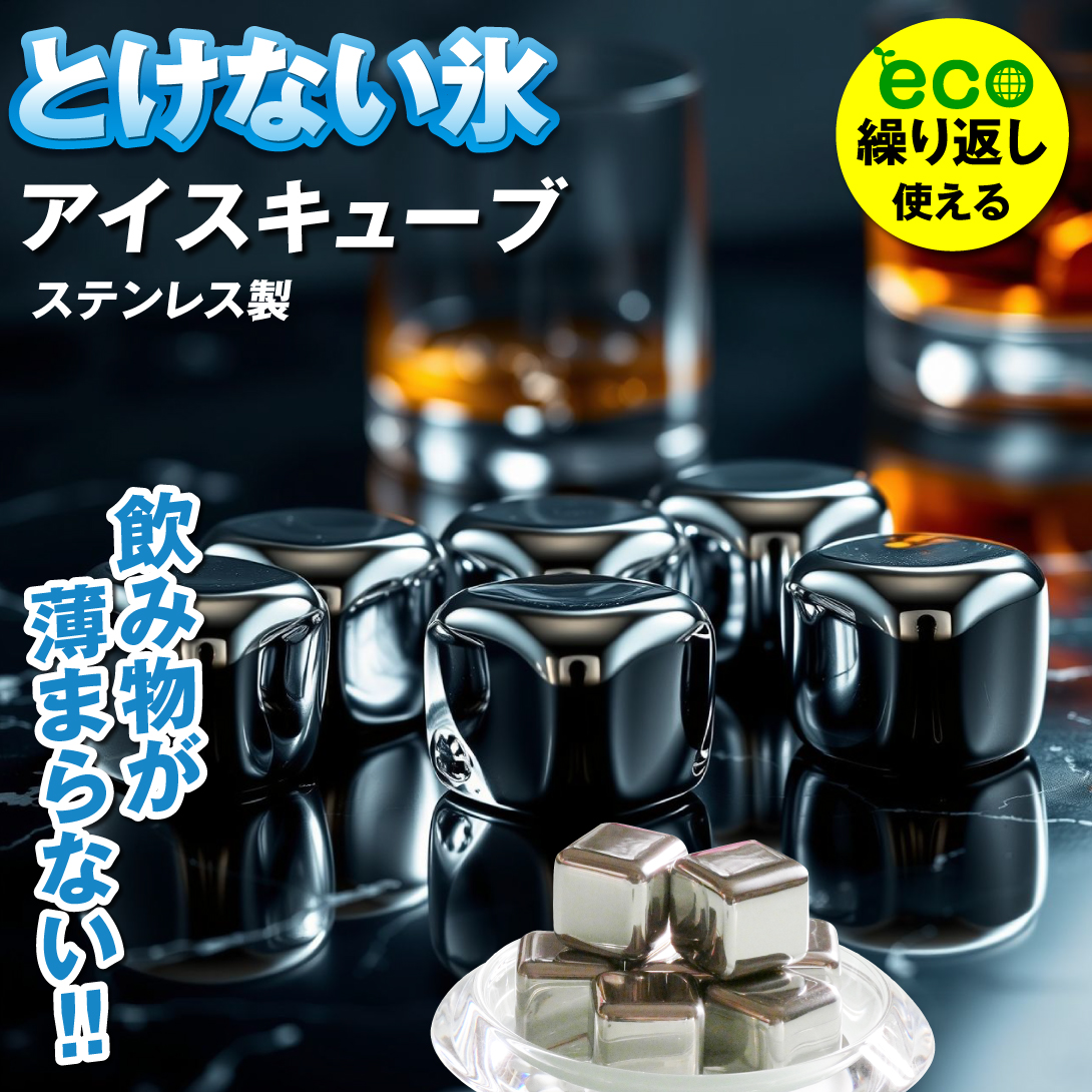 父の日 とけない氷 アイスキューブ