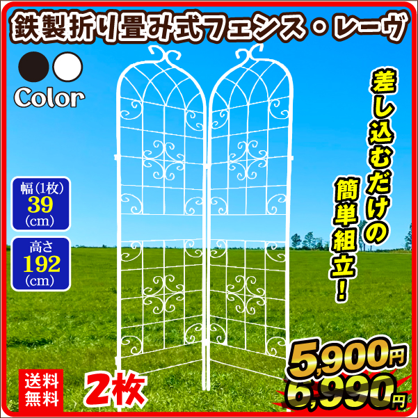 鉄製折り畳み式フェンス・レーヴ黒