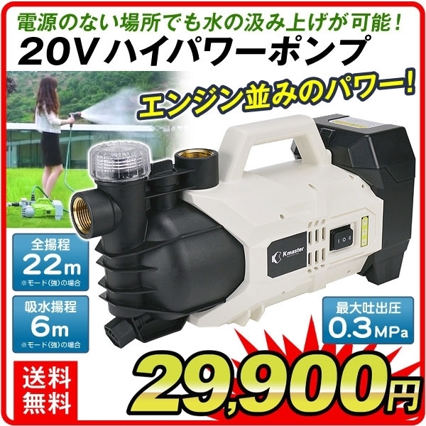 20V充電式ポンプ