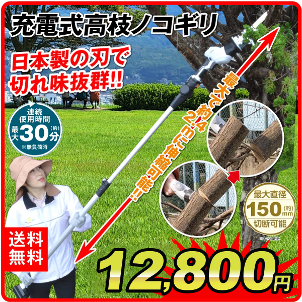 NEW充電式 高枝ノコギリ　1台 マキタバッテリー互換(2024年5月21日～)