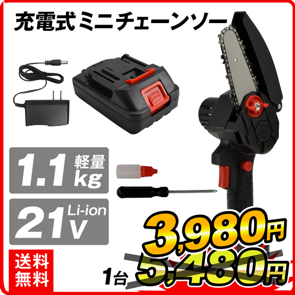 チェーンソー ハンディ 21V 充電式 お手軽ミニチェーンソー 1個 小型 庭木 植木 剪定 コンパクト