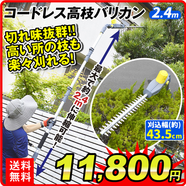 高枝バリカン