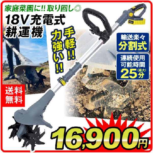18V耕耘機