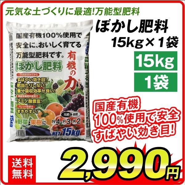 ぼかし肥料 15kg