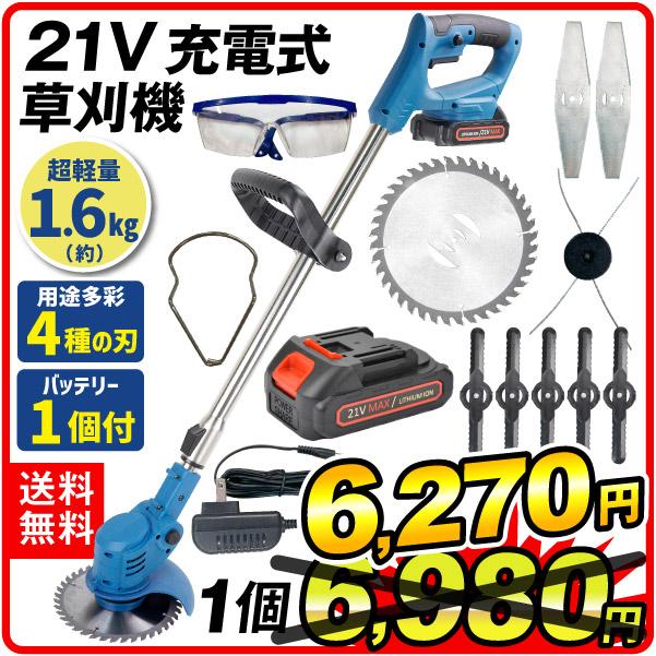 草刈機 刈払機 充電式 2024年最新 21V NEW充電式パワフル軽量草刈機 マキタバッテリー互換