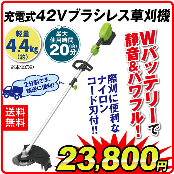 充電式 草刈機 42Vブラシレス草刈機　1個　マキタバッテリー互換 草刈り機 刈払機