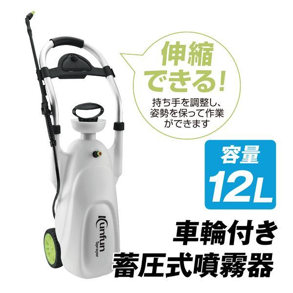 車輪噴霧器12L
