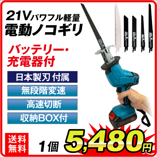 パワフル軽量 電動ノコギリ
