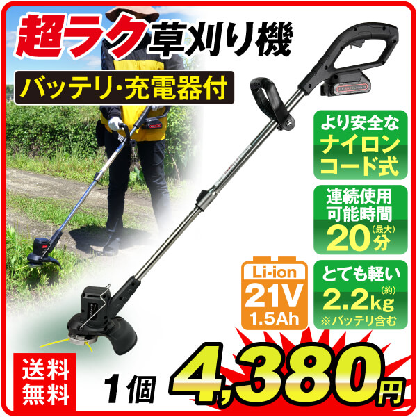 超ラク草刈り機 1個