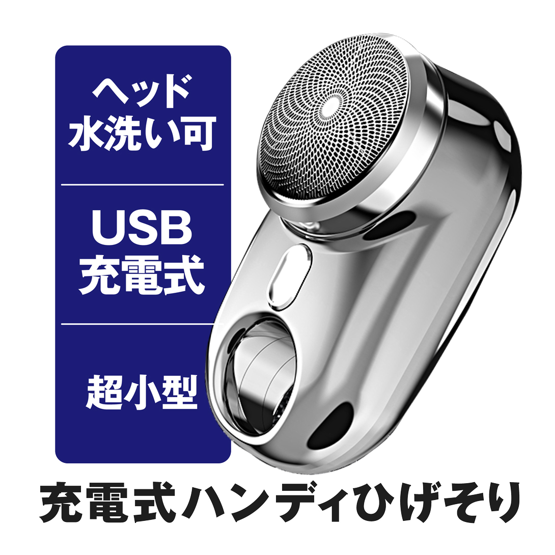 シェーバー 電気カミソリ 水洗い 充電式 携帯 ひげ剃り 超小型 髭剃り 電池残量表示 回転式 電動 ミニシェーバー 防水 軽量