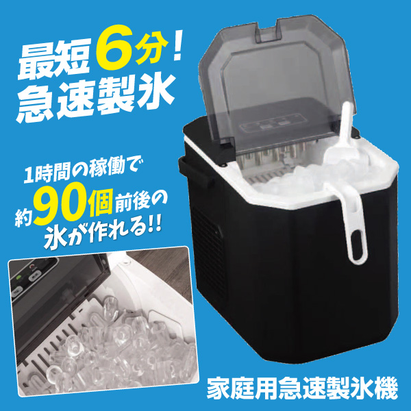家庭用急速製氷機　1個