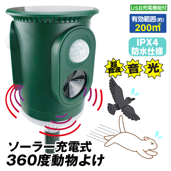 動物よけ　360度ブロッカー・ネオ1個