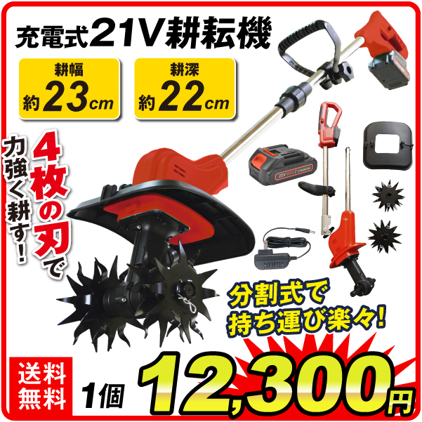 耕運機 耕うん機 家庭用 充電式 21V ワイルド 耕耘機 1台 マキタバッテリー互換