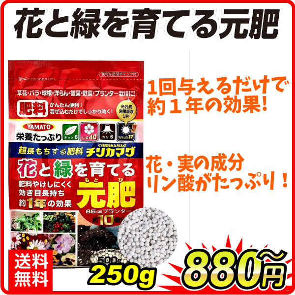 花と緑を育てる元肥