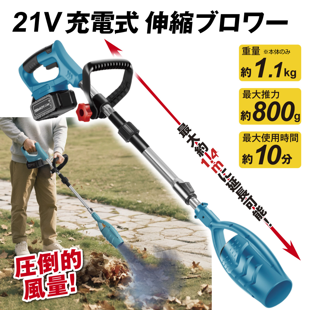 充電式伸縮ウィンディーブロワー 1個