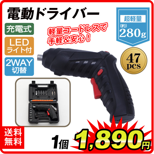 電動ドライバー 小型 充電式 1個 コードレス 超軽量280g 2WAYスタイル USB Type-C充電 LEDライト付き 収納ケース付 DIY