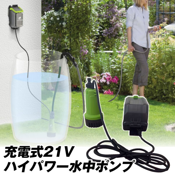 充電式21Vハイパワー水中ポンプ 1個