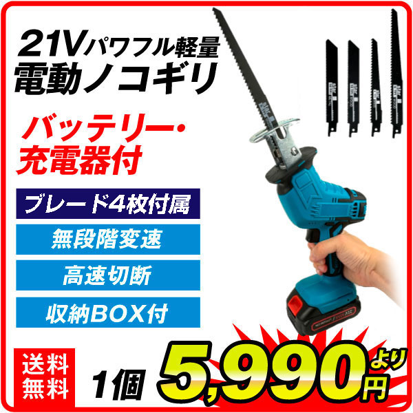 ネット限定 パワフル軽量 電動ノコギリ 1個 ブレード4枚 レシプロソー