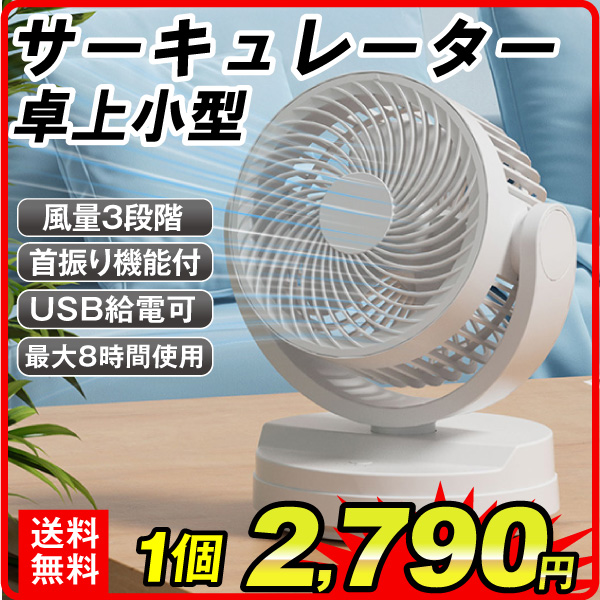 卓上小型サーキュレーターDC