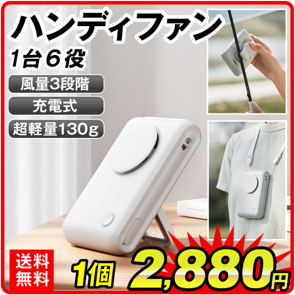 扇風機 1台6役 ハンディファン 3段階風量調整
