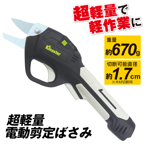 超軽量電動剪定ばさみ 1個