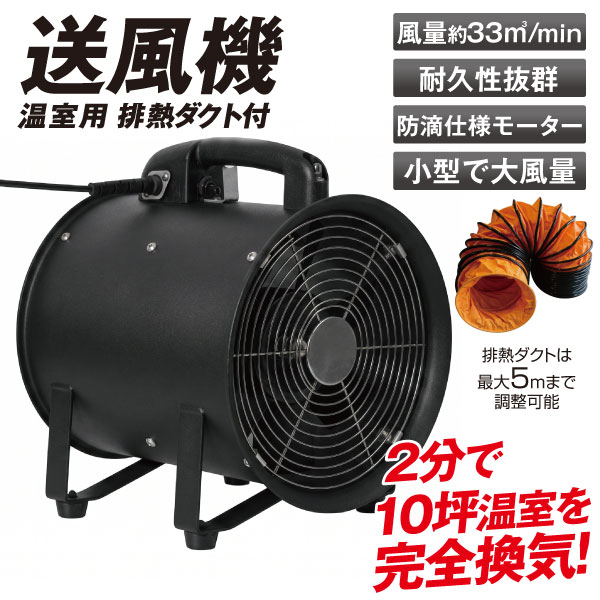 温室用送風機 1個