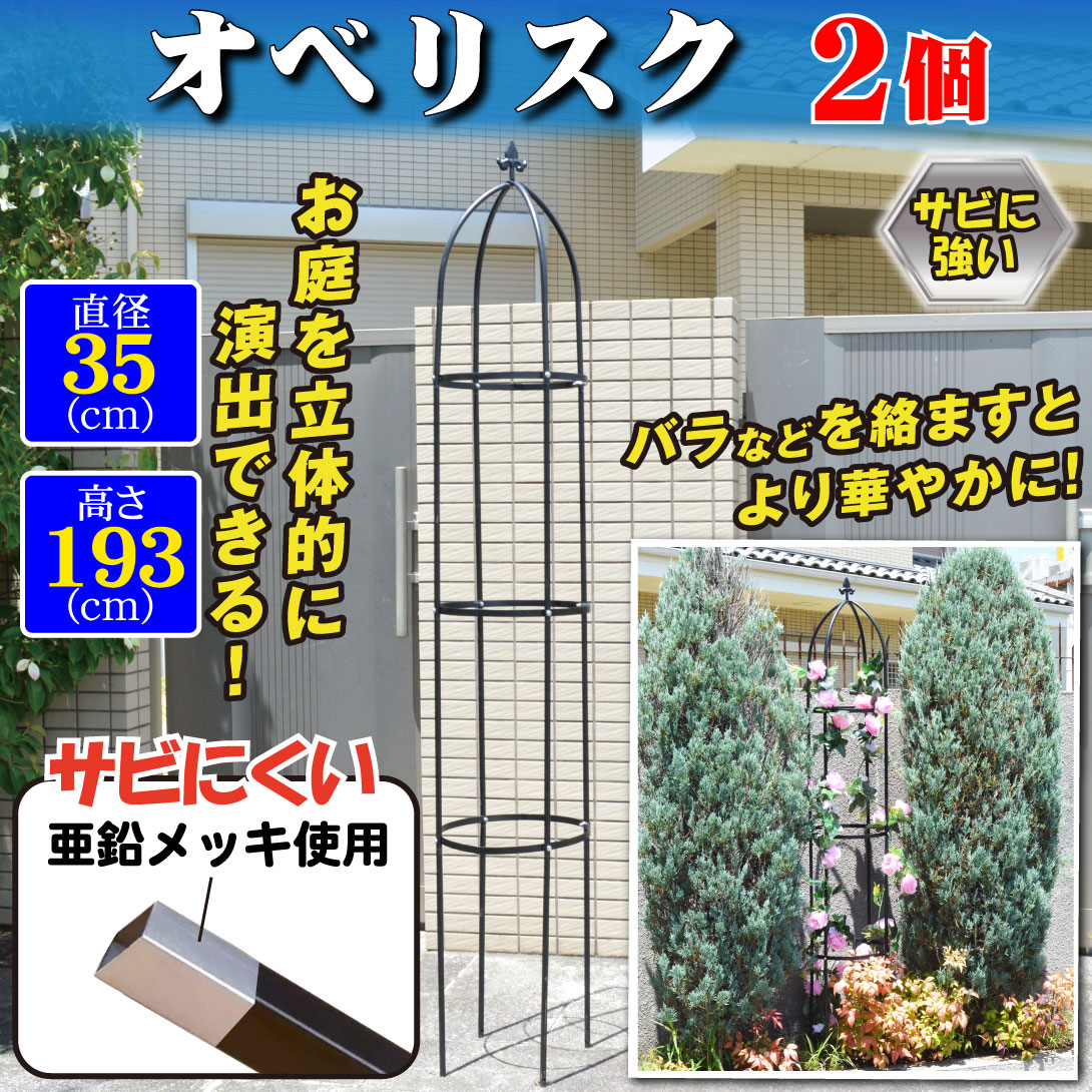オベリスク